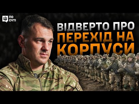 Видео: Які переваги над росіянами дає перехід на корпуси? По суті