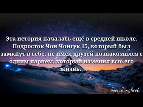 Видео: Фанфик Юнгуки "Где же ты?" #1