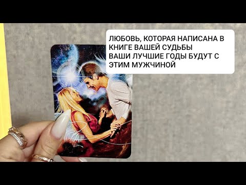 Видео: ВЫ ЗАКРЫЛИСЬ ОТ МУЖЧИН. ОДНОЙ ПРОЩЕ. НО К ВАМ ИДЕТ ВАША РОДСТВЕННАЯ ДУША. ВОТ-ВОТ ВЫ ВОССОЕДИНИТЕСЬ