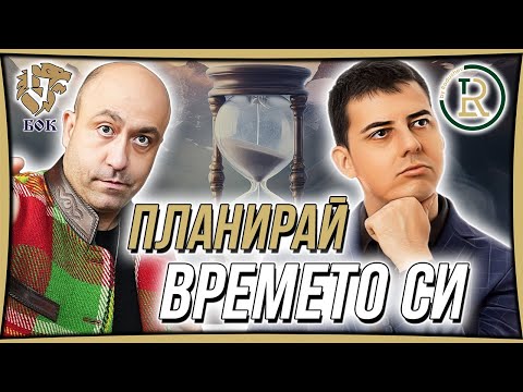 Видео: Как да Бъдеш По-Ефективен Управление на Времето