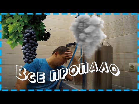 Видео: Как не надо делать ЧАЧУ. Испортил дистиллят!!!