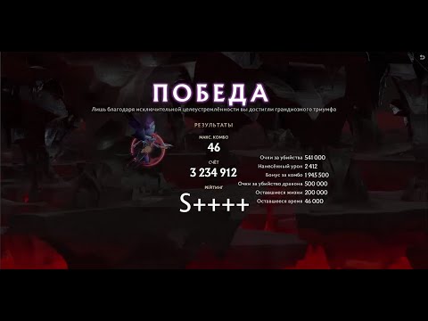 Видео: ГАЙД КАК ПРОЙТИ ТАНЕЦ С ДРАКОНАМИ НА S++++ В DOTA 2