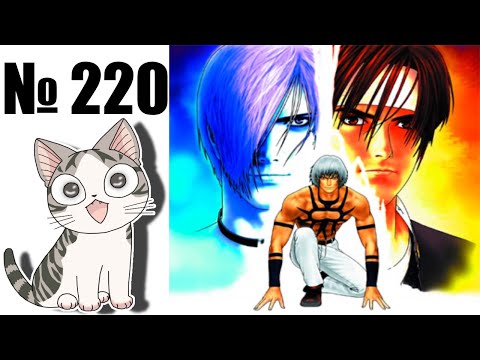 Видео: Альманах жанра файтинг - Выпуск 220 - KOF 97 (Arcade \ NEO GEO \ PS1 \ Saturn \ PS4 \ PSVita \ PC)