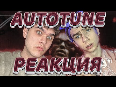 Видео: #AUTOTUNEGANG 30 - Экси — Самоконтроль, WHITEHIL, ИНТЕРНАЛ, low.sleep, LOVELYDILLER, youaresobad