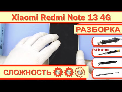 Видео: Как разобрать Xiaomi Redmi Note 13 4G 23124RA7EO Разборка в деталях