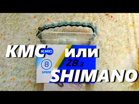 Видео: KMC Z8.3 Велосипедная Цепь Shimano CN-HG40 | Выбор Сравнение Отзыв Обзор для кассеты 8 скоростей