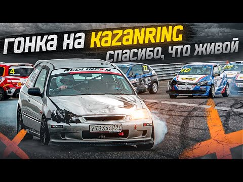 Видео: HONDA В КАЗАНИ: СПАСИБО, ЧТО ЖИВОЙ