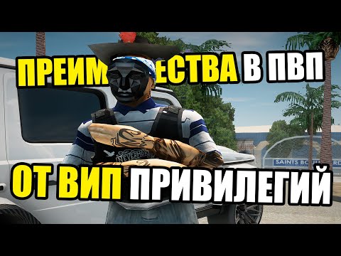 Видео: КАКИЕ ПРЕИМУЩЕСТВА ДАЮТ ВИП в ПВП НА ARIZONA RP GTA SAMP