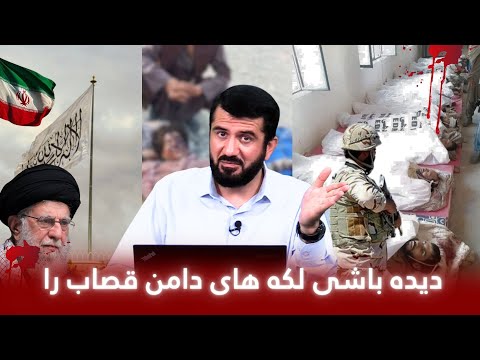 Видео: حامی فلســ.طین؛ قاتل افغان! Тарафдори Филс-.Таин; Қотили афғон