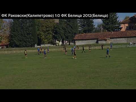 Видео: ОГ Силистра ФК Раковски(Калипетрово) - ФК Белица 2012(Белица) 19.10.2025 - юноши