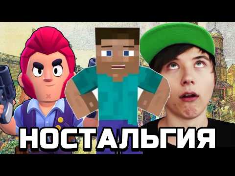 Видео: ПОЧЕМУ НОСТАЛЬГИЯ - ЭТО ПЛОХО?!