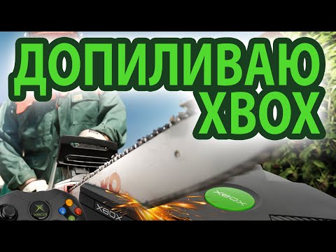 Видео: Допиливаю XBOX original. Мат.плата, новый винт и инженерный диск