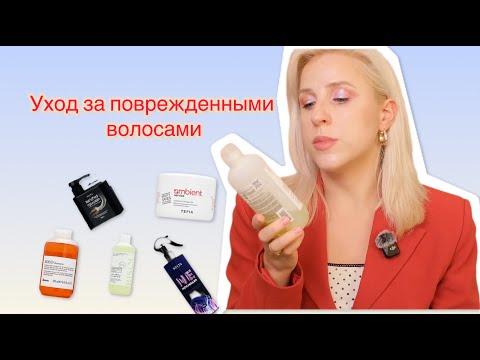 Видео: Уход за блондом без салона: подробная схема и лайфхаки