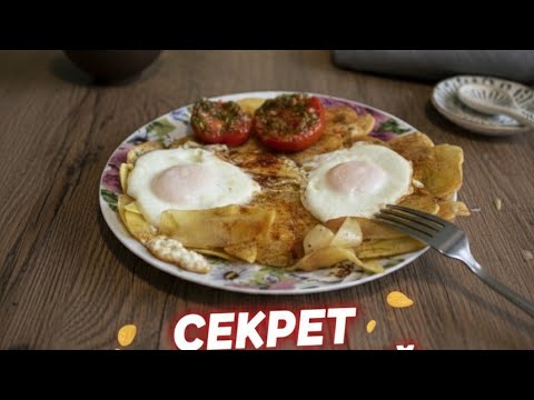 Видео: 🔥 Мукбанг дома: Яичница с картошкой и секрет хрустящих чипсов!