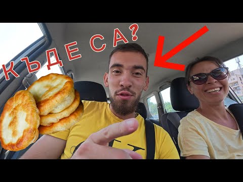 Видео: НАЙ-ДОБРИТЕ МЕКИЦИ
