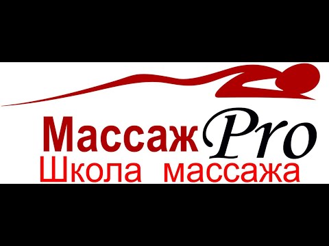 Видео: Лимфодренажный массаж