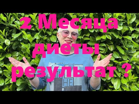 Видео: VLOG#194 Мои результаты от диеты. Пошила модную юбку в стиле Бохо.