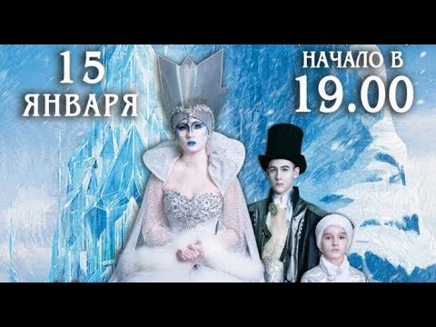 Видео: Вистава "Снігова королева"