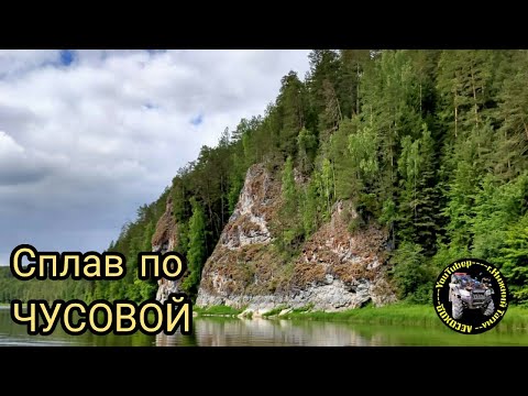 Видео: Чусовая 2021 Сулем-Ёква