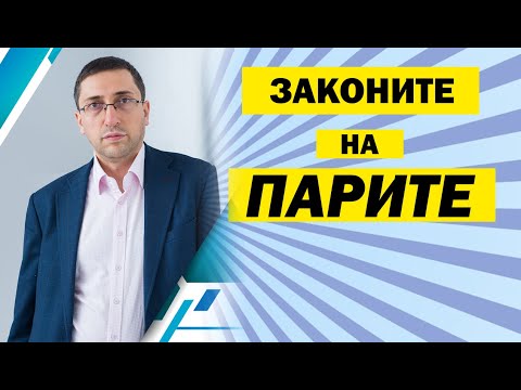 Видео: Еп.62: Ще те науча да бъдеш богат | Пламен Кънчев