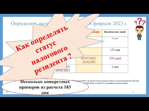 Видео: Определение статуса резидент или нерезидент