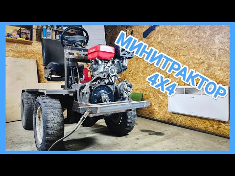 Видео: Подробности по МИНИТРАКТОРУ // крылья, генератор, тормозная система