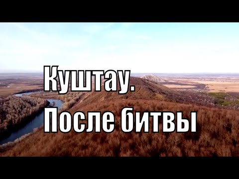 Видео: Шихан Куштау.