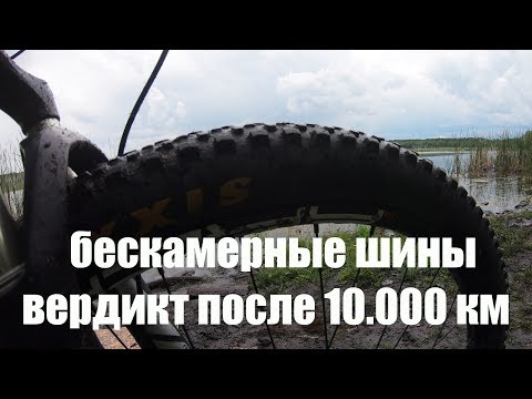 Видео: Бескамерные шины: да или нет вердикт после 10.000 км