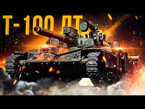 Видео: Т-100 ЛТ - ОБЕЗБАШЕННЫЙ МОПЕД, ЗАВОЖУ ДЕДАВУ ЧИПЫРКУ 🍺😍 [4К ULTRA HD 60 FPS]