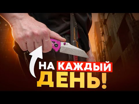 Видео: Топ БЮДЖЕТНЫХ Городских НОЖЕЙ 2025!