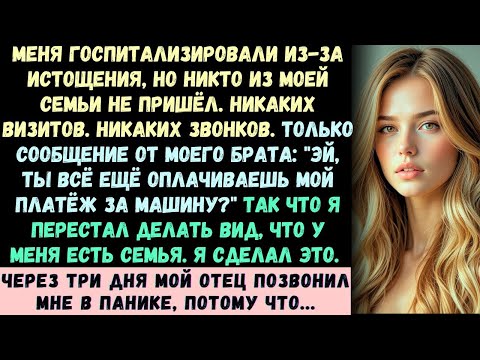 Видео: Меня госпитализировали из за истощения, но никто из моей семьи не пришёл  Так что я сделал ЭТО