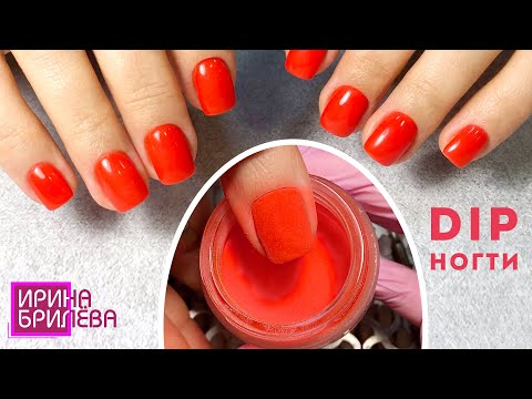 Видео: Как прошёл ПЕРВЫЙ РАЗ ??? 😍 ДИП ПОКРЫТИЕ ногтей😍 Срезаю кутикулу накожницами 😍 Ирина Брилёва