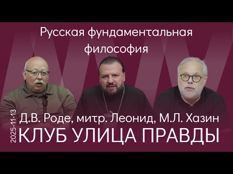 Видео: Заседание КУП от 13.11.25. Кто будет формировать идеологию нашей страны в ближайшие 30 лет