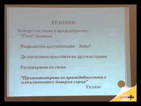 Видео: Лекция - Психичните причини за телесните проблеми - Част 1