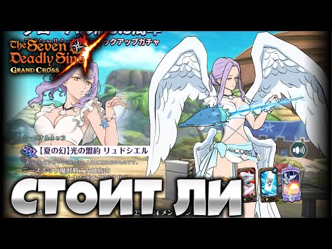 Видео: Нужно ли саммонить летнюю Марго? | Seven Deadly Sins: Grand Cross