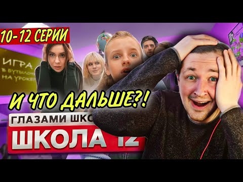 Видео: От первого лица: Школа 2! - Старшеклассницы, дядя и САША ВОР! (РЕАКЦИЯ) | ТипоТоп