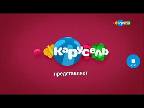 Видео: Анонс 2019 Большое путешествие Сентябрь карусель