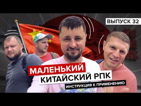 Видео: Маленький китайский РПК. Инструкция к применению. Вывески из нержавейки. Бортогибы EJON.