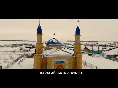 Видео: Қарасай батыр ауылы "Менің туым менің отаным"