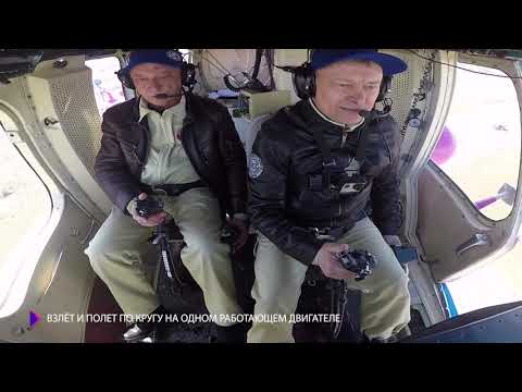Видео: Ми-2МСБ с двигателями АИ-450 Гарри Георков - Андрей Фёдоров
