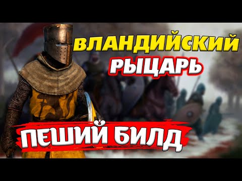 Видео: САМЫЙ СИЛЬНЫЙ БИЛД В ИГРЕ Mount & Blade II: Bannerlord