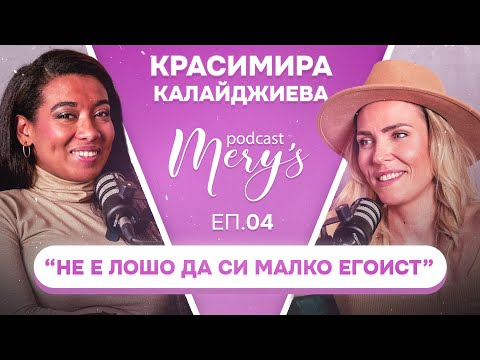 Видео: Красимира Калайджиева - "Не е лошо да си малко егоист” #4