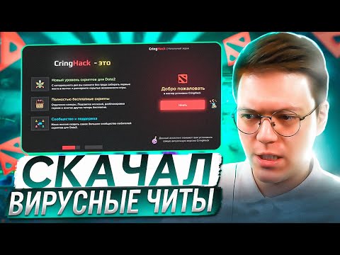 Видео: ПОРЖАЛ С ЧИТОВ НА DOTA 2, проверка! разоблачение МОШЕННИКОВ!