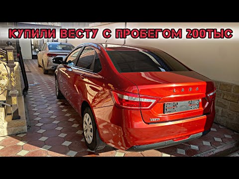 Видео: КУПИЛИ ЛАДА ВЕСТА ПО ЦЕНЕ ГРАНТЫ