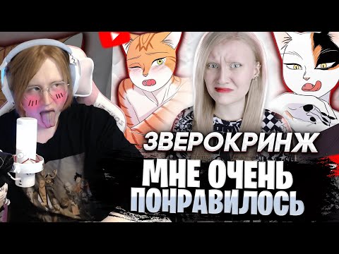 Видео: МЯУХОКИ СМОТРИТ: Я ПРОЧИТАЛА ФУРРИ ГАРЕМ МАНГУ | Реакция