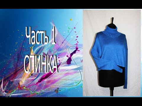 Видео: Машинное вязание.  Пуловер оверсайз. Спинка. //   Machine knitting. Pullover oversize.
