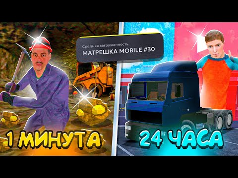 Видео: 24 ЧАСА НА САМОМ НОВОМ СЕРВЕРЕ в МАТРЕШКА РП! РАЗВИТИЕ с НУЛЯ в 2024 на MATRESHKA RP!