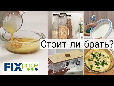 Видео: ФИКСПРАЙС рискнула взять и не пожалела🔥 лучшее из Fixprice для хранения в доме