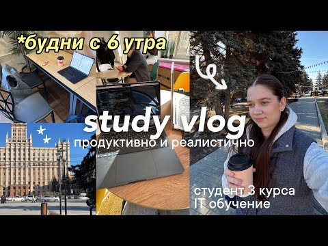 Видео: STUDY VLOG ♡ Учебный День с 6 Утра, Учеба на Программиста