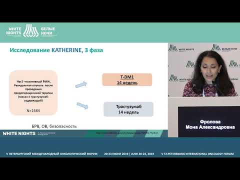 Видео: Неоадъювантная химиотерапия больных РМЖ - современный взгляд (Фролова М.А.)